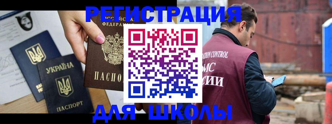 временная регистрация для школы в Шумерле